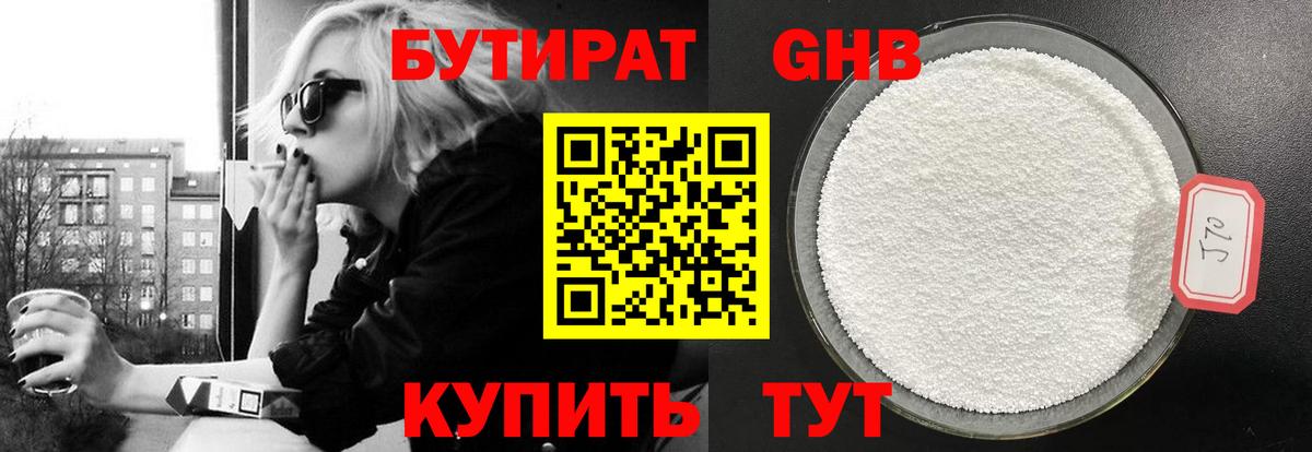 Бутират бутандиол  Вход с VPN  Феодосия 