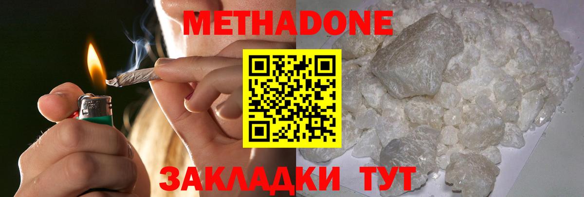 МЕТАДОН белоснежный  Вход с VPN  МЕТАДОН кристалл  Феодосия 