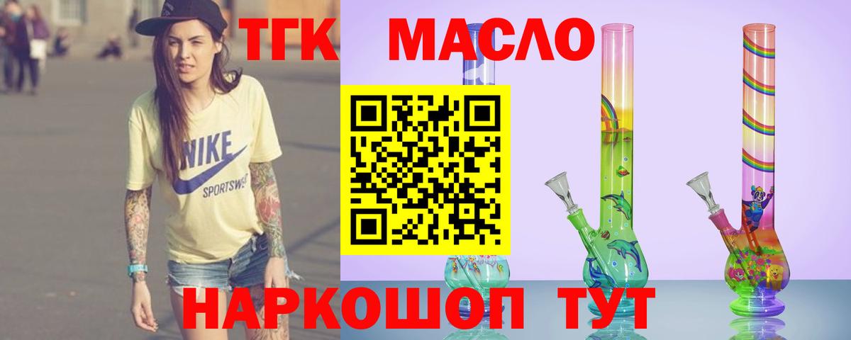 ТГК THC oil  Дистиллят ТГК вейп  Вход с VPN  купить наркотик  Феодосия 